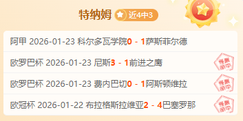 姆巴佩专访,续篇,世界杯夺冠,世界杯赛事,2026世界杯,赛程信息,球队动态,球场介绍